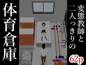 体育倉庫