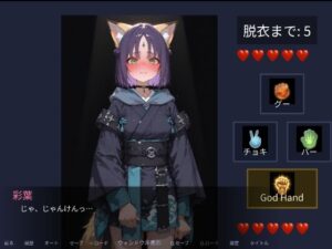 酒寄〇葉と野球拳で勝負！