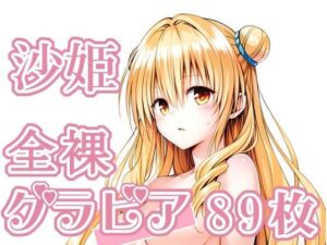 016_沙姫_グラビア