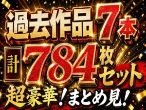 トラブる漫画7作品セット