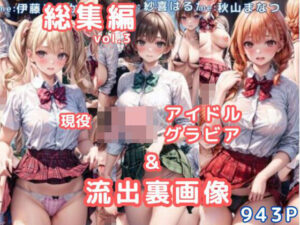 グラビア＆裏画像 JKアイドル 総集編vol.3
