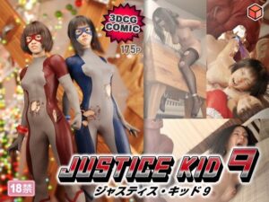 正義のヒーロー「JUSTICE KID 9 -ジャスティス・キッド 9-」