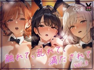 触れて、乱れて、満たされて。ふれあいBAR《Miel Bunny》へようこそvol.3