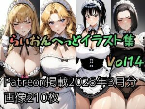 こ〇亀らいおんへっどイラスト集 Vol14