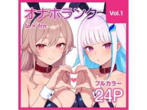 【Njsnji】オナホランク【Vol.1】