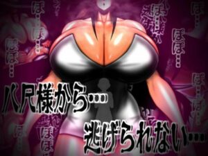 八尺様から…逃げられない…