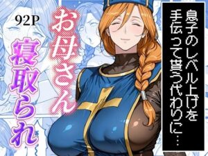 ボクがレベルアップしてる間に