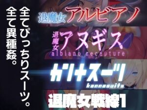 のらねこニコルぴっちりスーツ総合作品集Vol.1