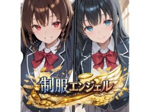 制服エンジェル 〜秘密のバイトでJ●姉妹が堕ちる話〜