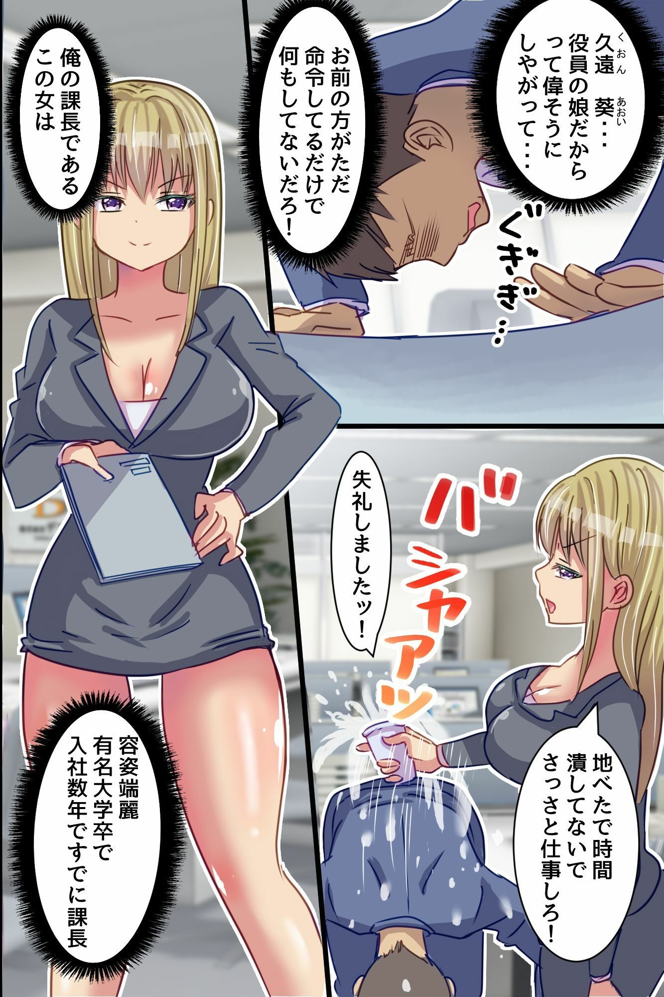☆期間限定価格☆わからせアプリで逆転支配！クソ生意気役員娘上司を俺チ○ポでプライド崩壊させて中出し逆襲 サンプル画像5