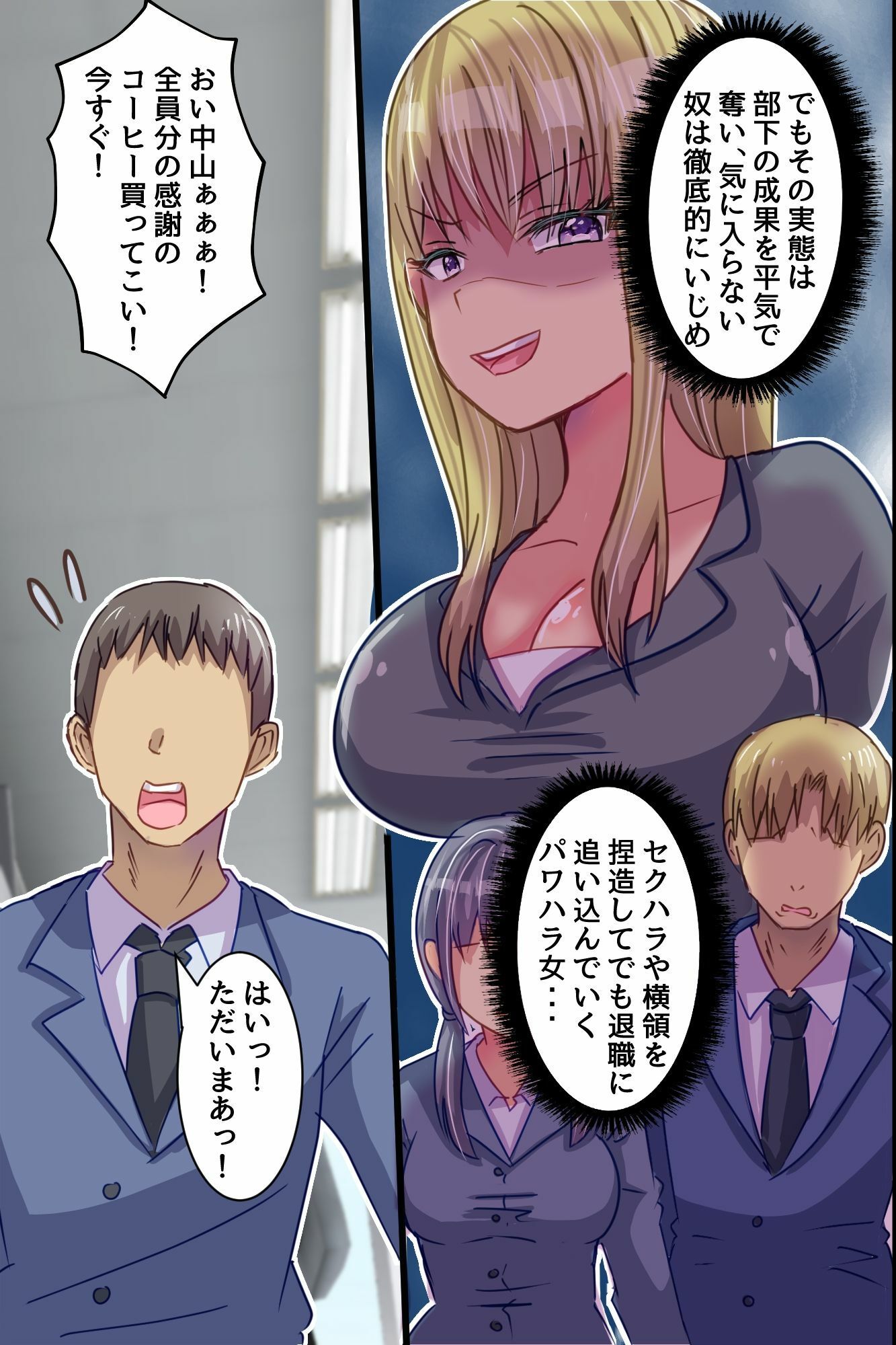 ☆期間限定価格☆わからせアプリで逆転支配！クソ生意気役員娘上司を俺チ○ポでプライド崩壊させて中出し逆襲 サンプル画像6