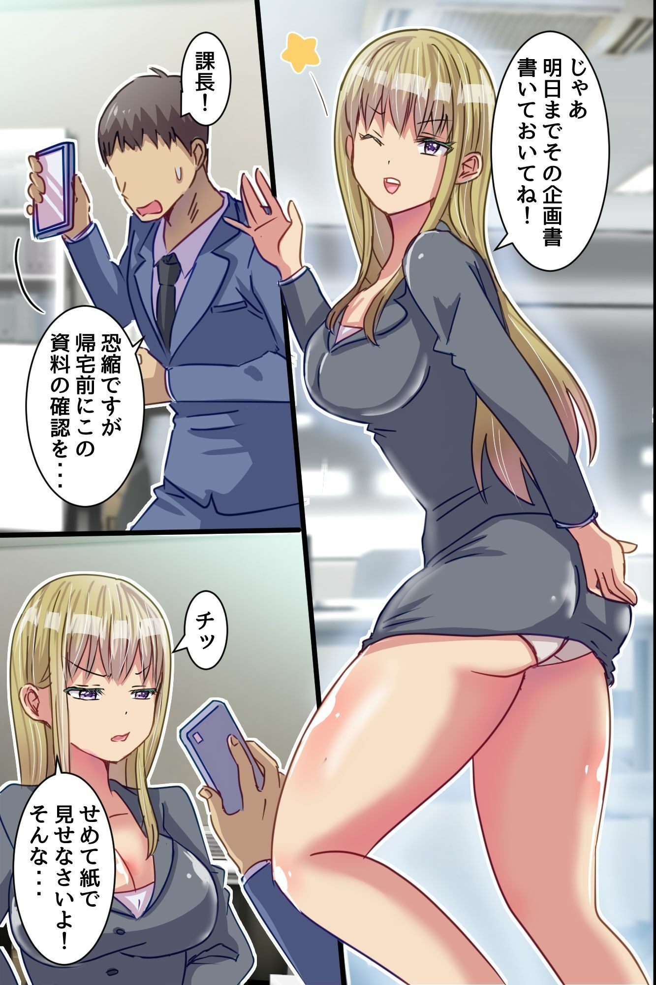 ☆期間限定価格☆わからせアプリで逆転支配！クソ生意気役員娘上司を俺チ○ポでプライド崩壊させて中出し逆襲 サンプル画像8