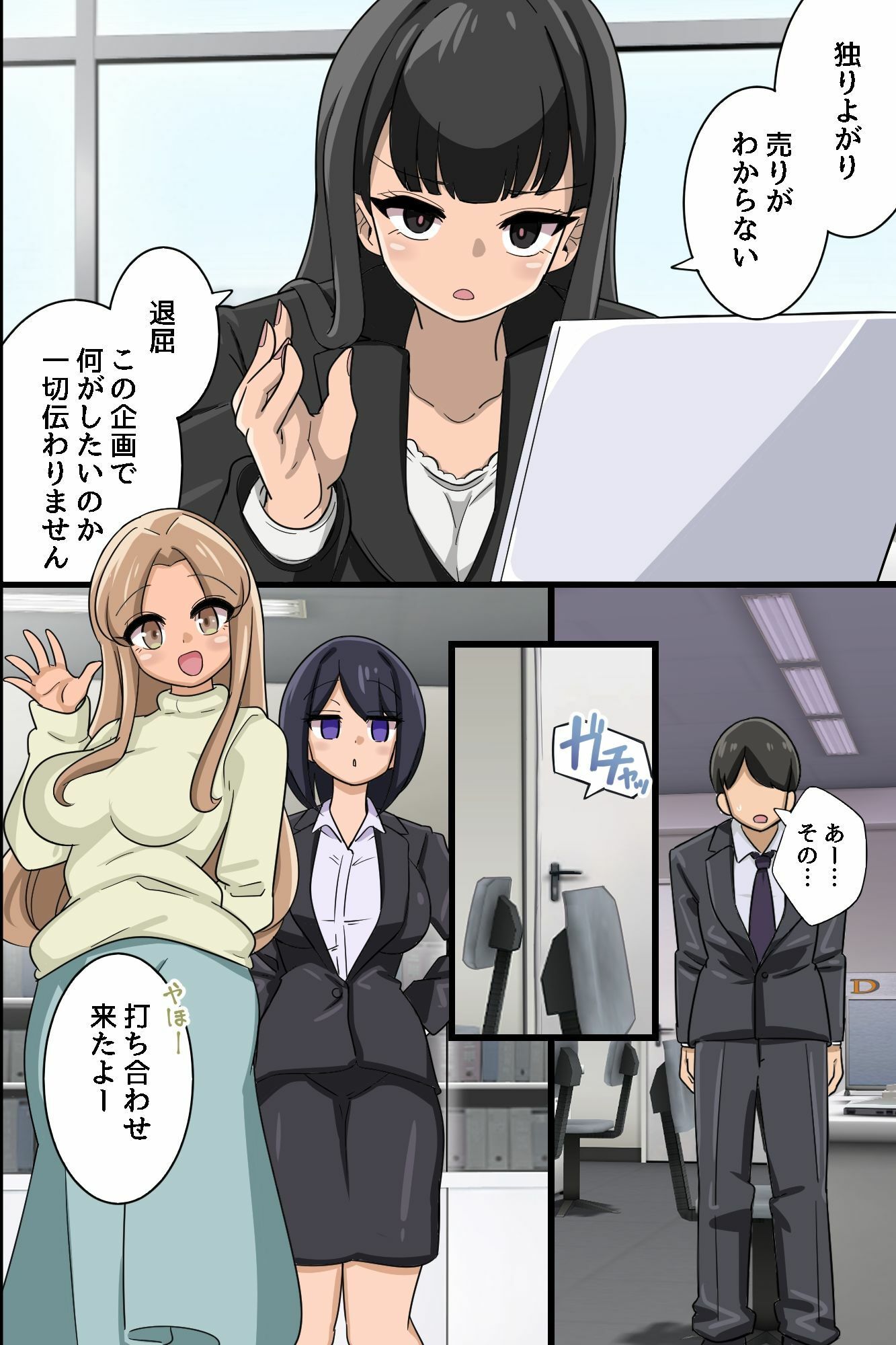 ☆期間限定価格☆常識改変スーツでオフィスハーレム！新入社員がクソ女上司もクソ女先輩もハメ孕ませ！！ サンプル画像4