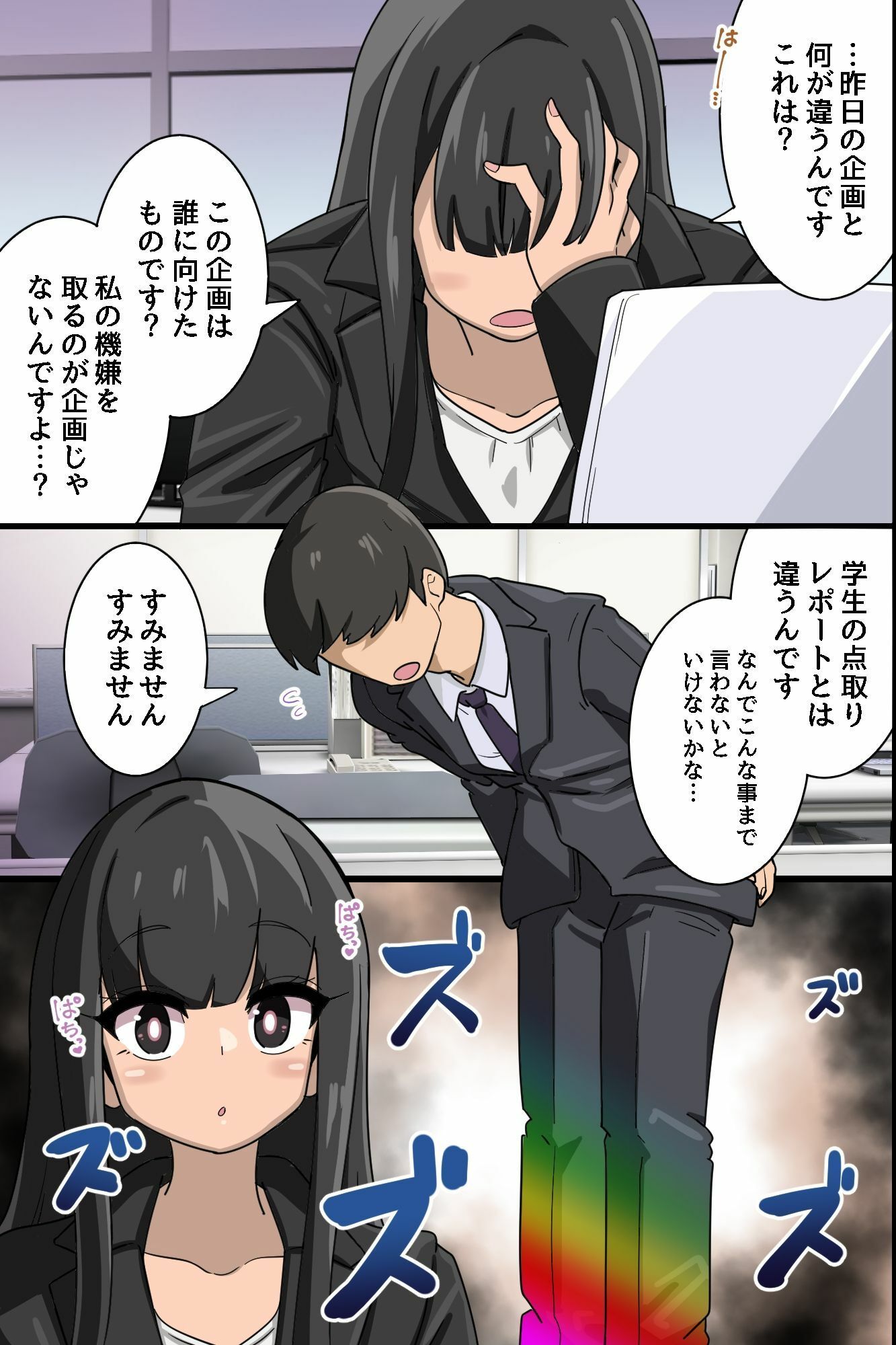 ☆期間限定価格☆常識改変スーツでオフィスハーレム！新入社員がクソ女上司もクソ女先輩もハメ孕ませ！！ サンプル画像8