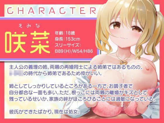 「セックスの練習付き合って！」？初彼氏の出来た義理の姉にえっちの練習台にさせられた。 サンプル画像1