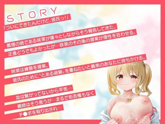 「セックスの練習付き合って！」？初彼氏の出来た義理の姉にえっちの練習台にさせられた。 サンプル画像2