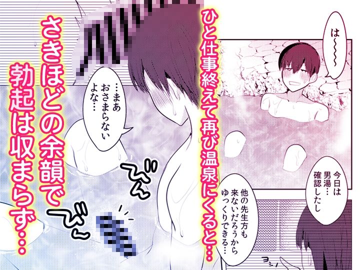「先生ぇ…そこダメェ…」湯けむり修学旅行！打たせ湯が乳首にあたって感じちゃう！【同人版】2 サンプル画像3