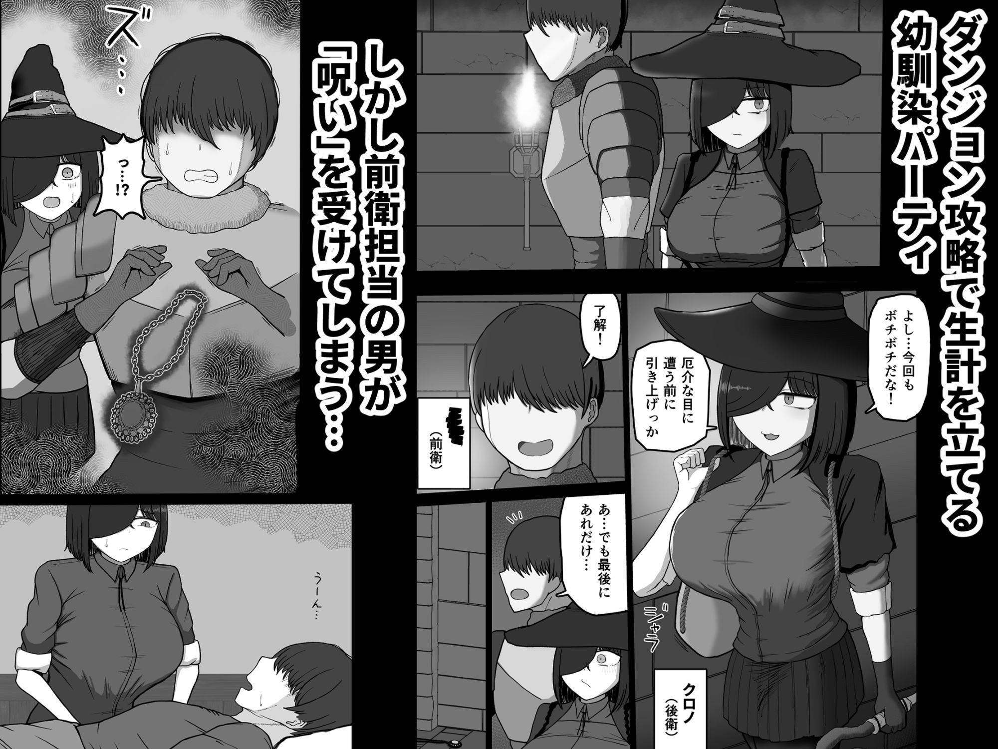 「発情の呪い」なら私が解除してやるっての！！ サンプル画像1
