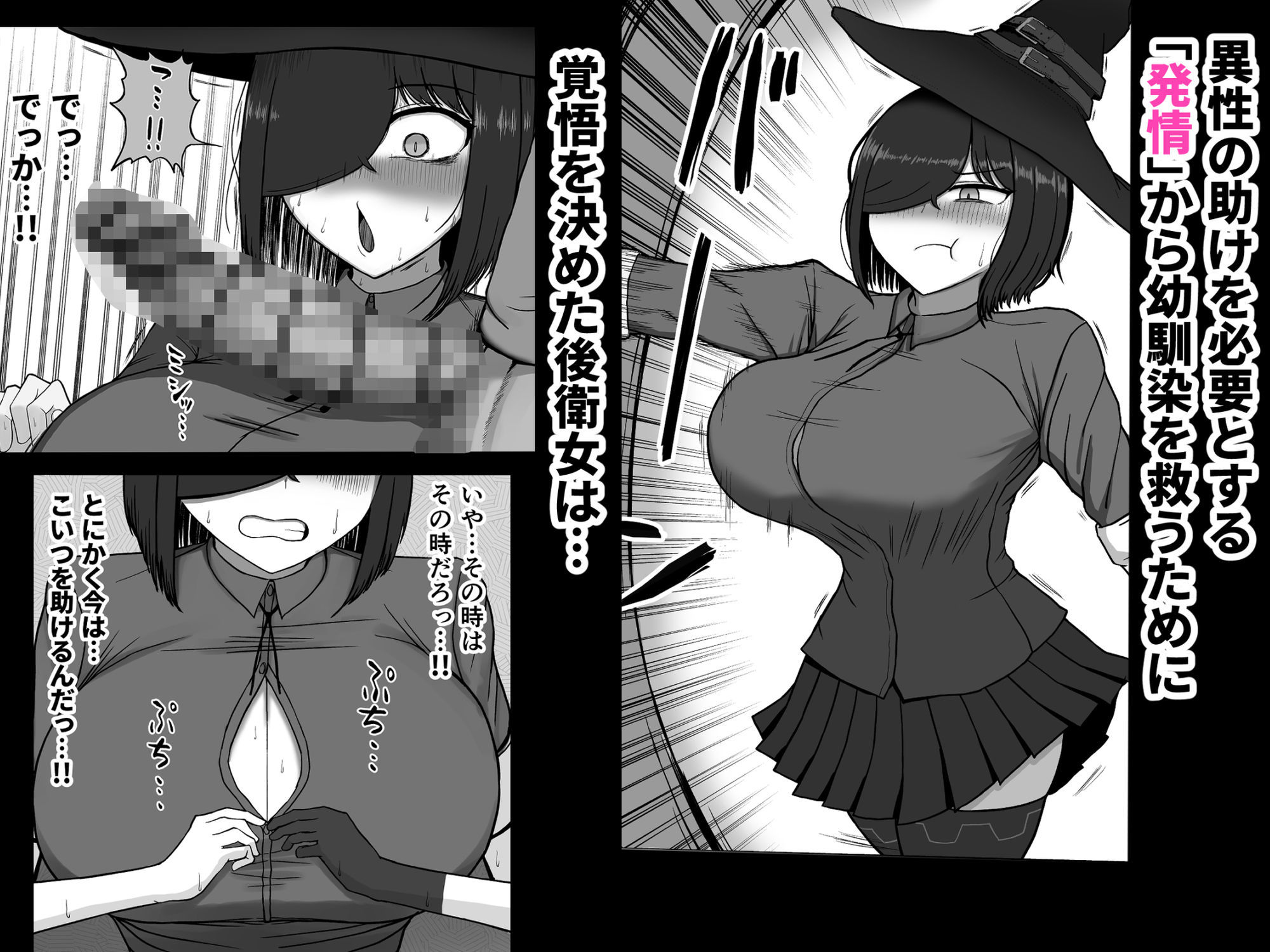「発情の呪い」なら私が解除してやるっての！！ サンプル画像2