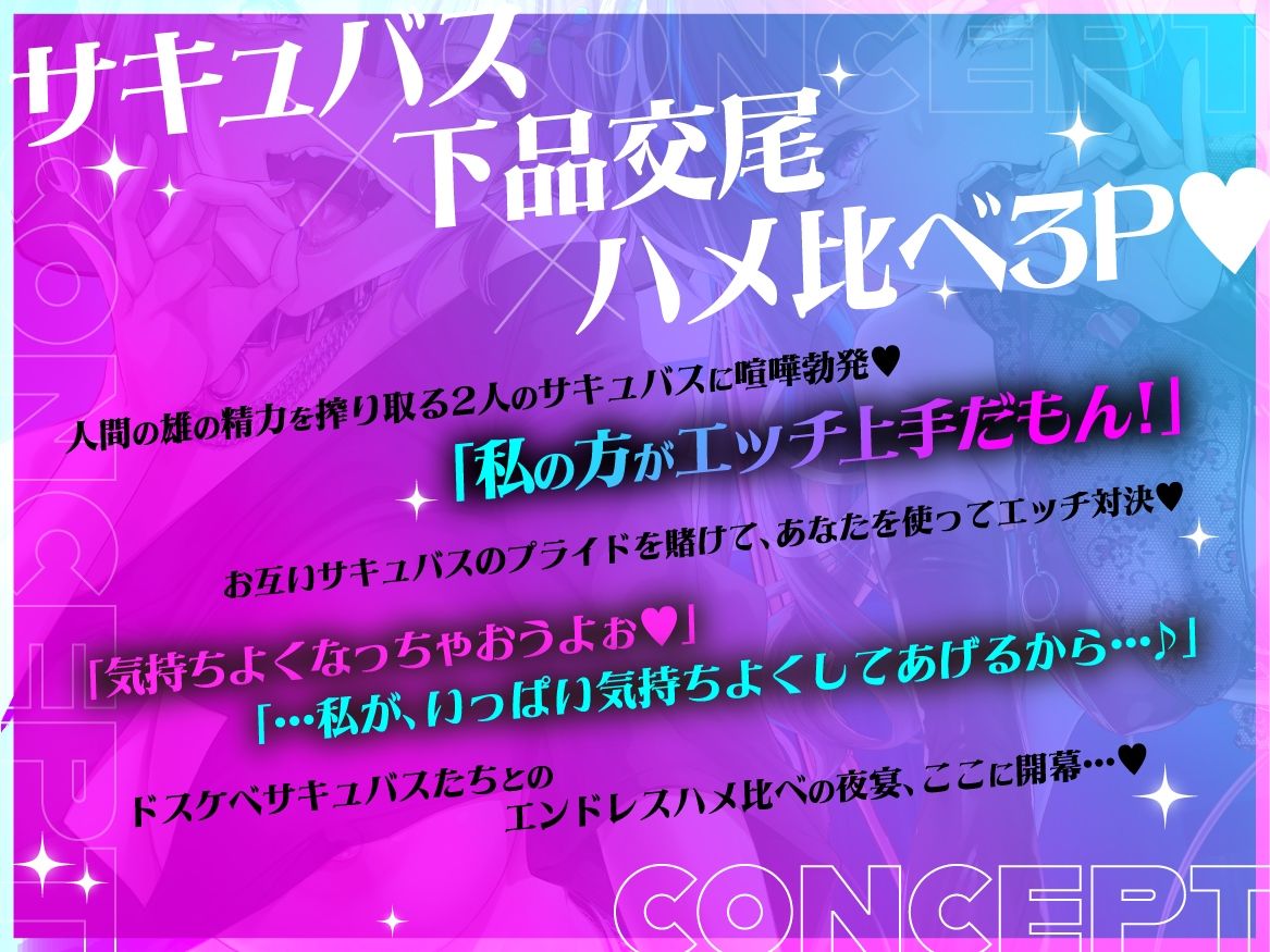「私の方がエッチ上手だよね（はーと）」陽キャ×陰キャの仲良しサキュバスが俺を使ってドスケベハメ比べ対決（はーと） サンプル画像2