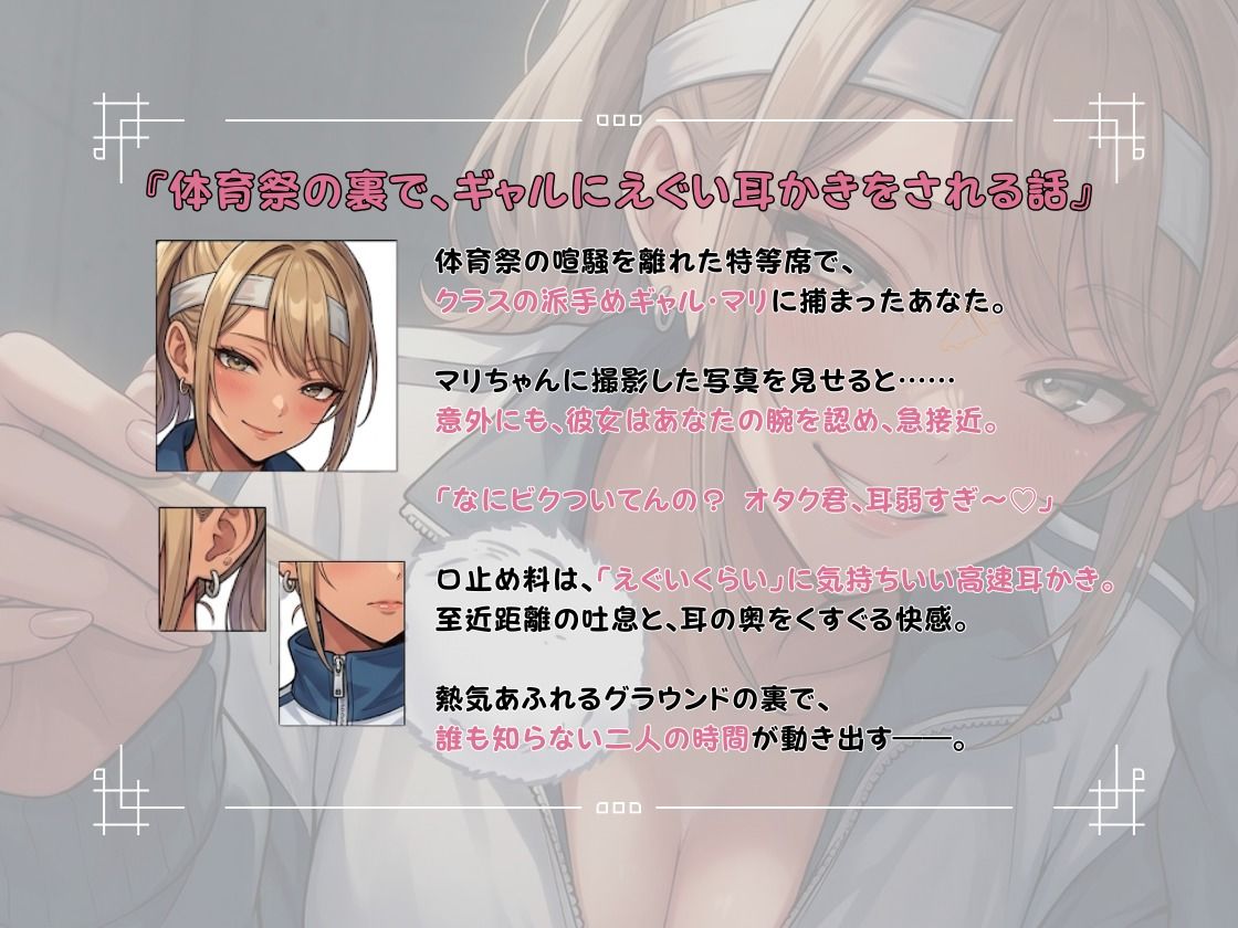 「耳奥よっっわ（はーと）（はーと）」体育祭サボり中のオタクが、クラスのギャルに「エグいわからせ耳かき」される話。 サンプル画像2