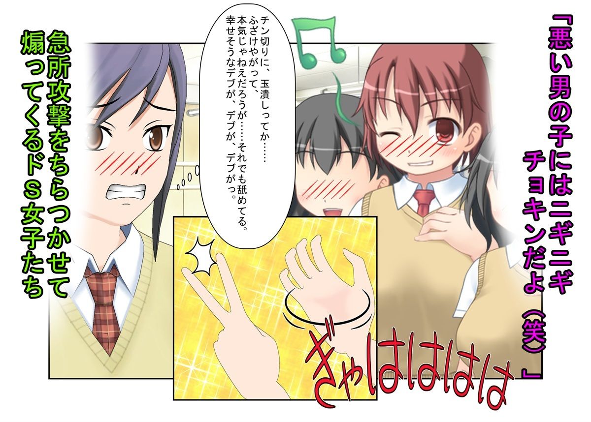 『ぽっちゃり女子の金的リベンジ』太目であることをからかわれていた女子たちがイキり男子に復讐のキ〇タマ潰し！【金的・金的嘲笑】 サンプル画像2