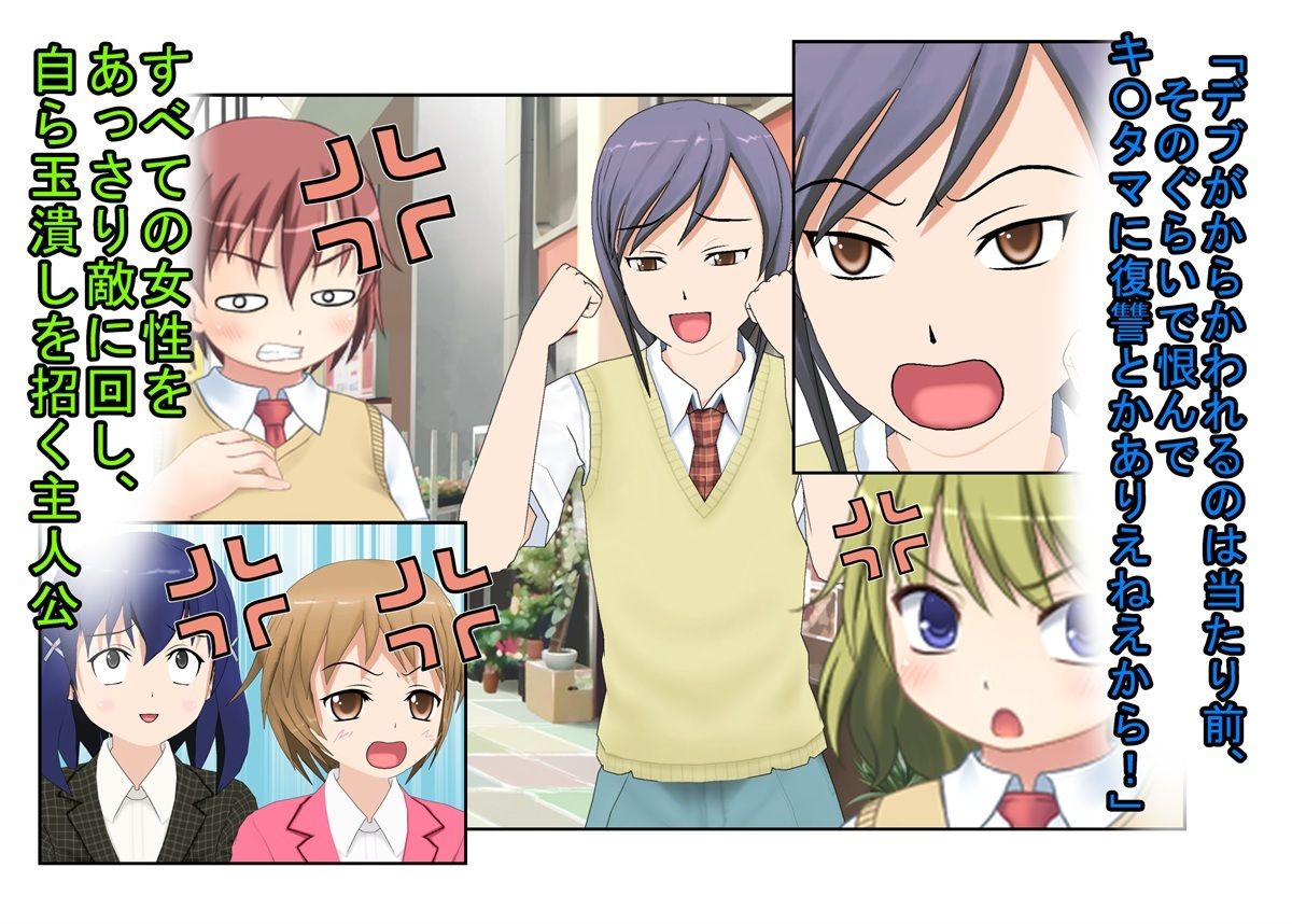 『ぽっちゃり女子の金的リベンジ』太目であることをからかわれていた女子たちがイキり男子に復讐のキ〇タマ潰し！【金的・金的嘲笑】 サンプル画像4