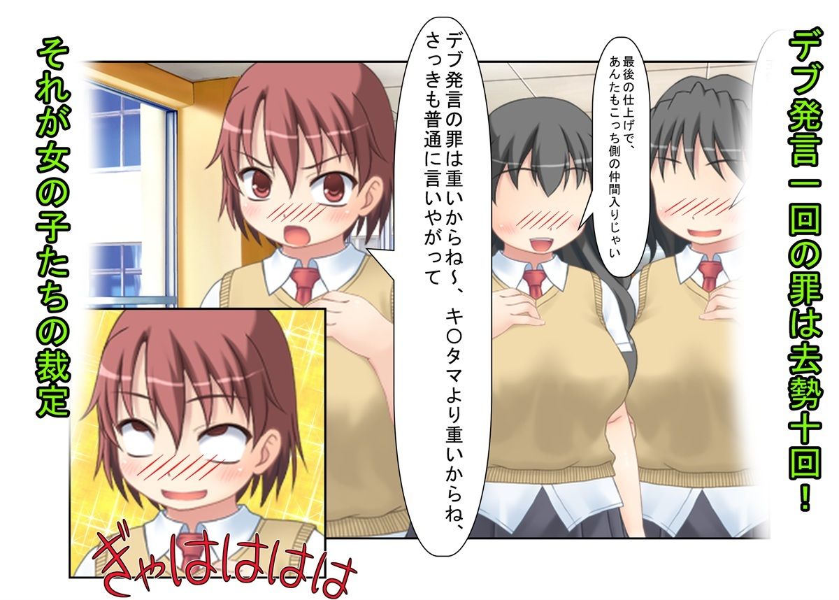 『ぽっちゃり女子の金的リベンジ』太目であることをからかわれていた女子たちがイキり男子に復讐のキ〇タマ潰し！【金的・金的嘲笑】 サンプル画像5