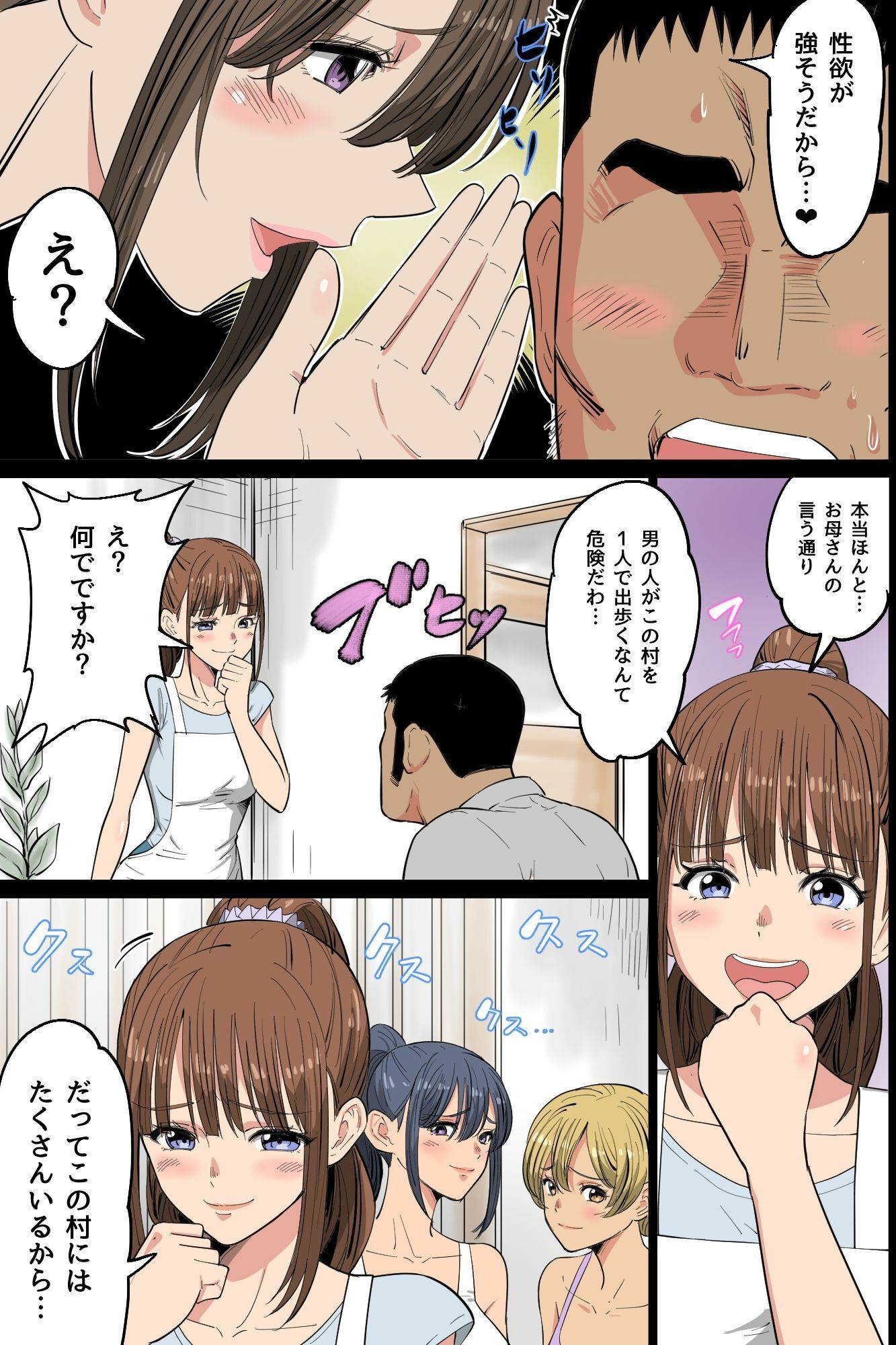 『特別ご奉仕価格』ビッチだらけの即ハメ孕ませ村〜男に飢えたドスケベ女たちがチ○ポに媚び媚びご奉仕合戦！精液浴びてイキ狂う無限ハーレム性活〜 サンプル画像7