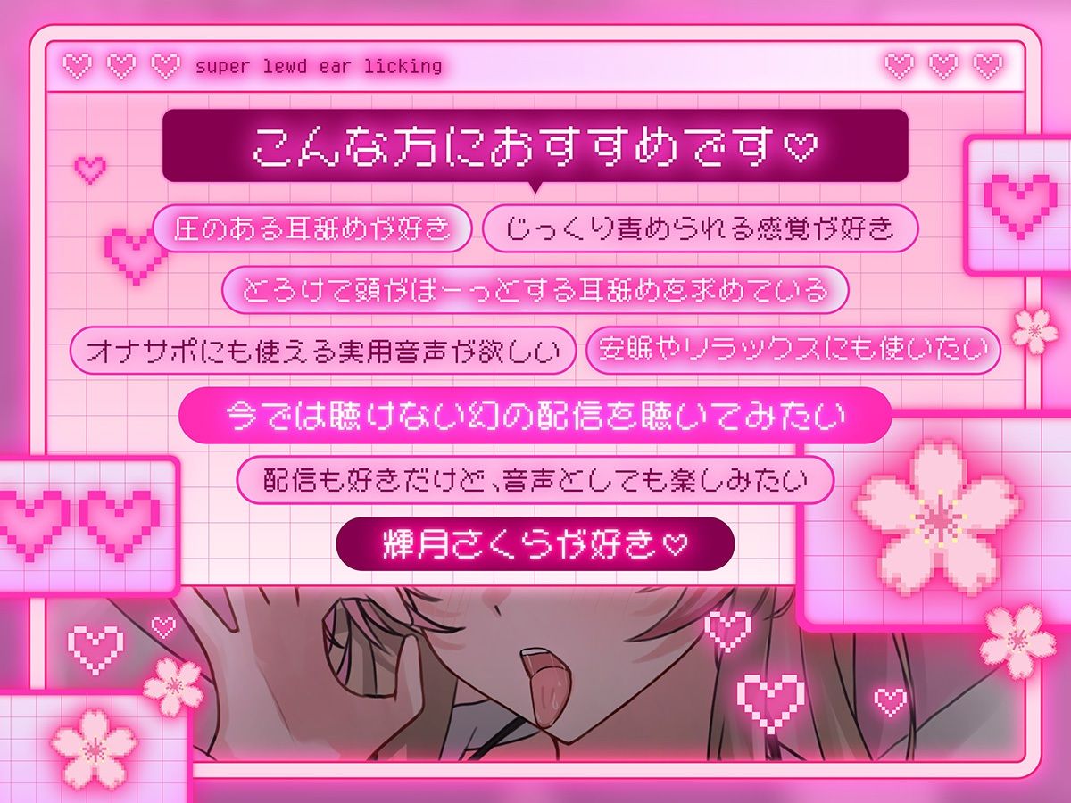 【12時間オーバー↑↑特大ボリューム↑↑】過激すぎてBANされた’ドスケベ耳舐め’配信アーカイブまとめ集（はーと）（はーと）今夜もきげつの耳舐めでイク？（はーと） サンプル画像2