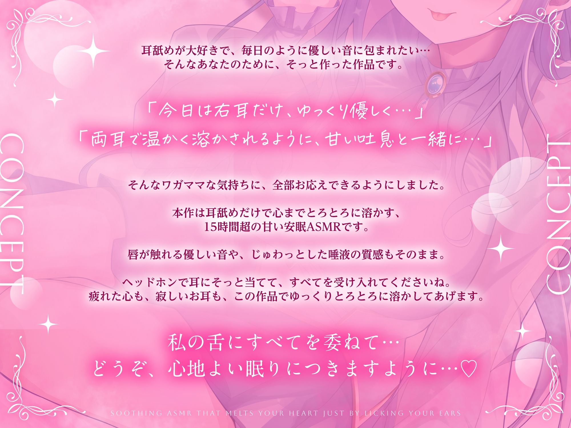 【15時間超/耳舐め特化】耳舐めだけで心まで溶かす安眠ASMR 〜ゾリゾリ・ゆっくり舐め・舌塞ぎであなたを優しく癒やします〜【台詞無し/KU100】 サンプル画像2