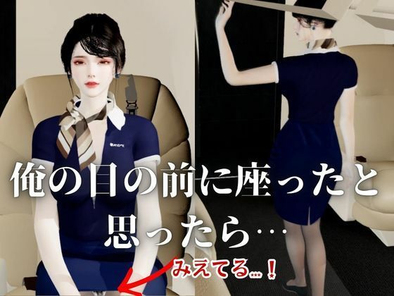 【40分】CAと快楽空の旅―誘惑フライトでお持ち帰り― サンプル画像2