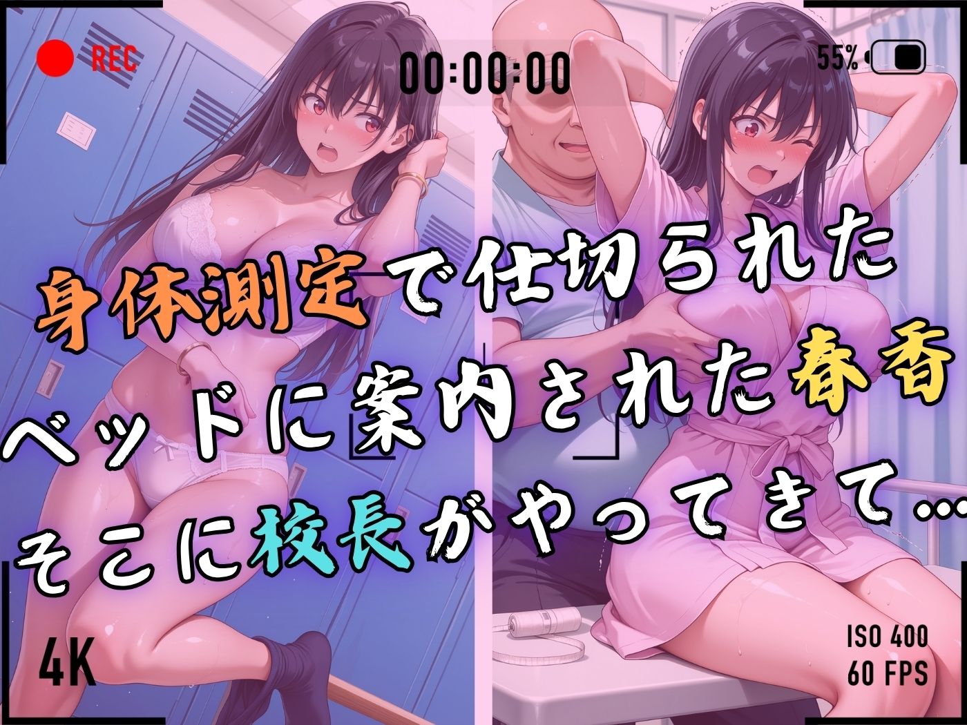 【4Kイラスト】1万3000人の生徒を抱いた校長による榊原春香への性指導（身体測定編） サンプル画像4