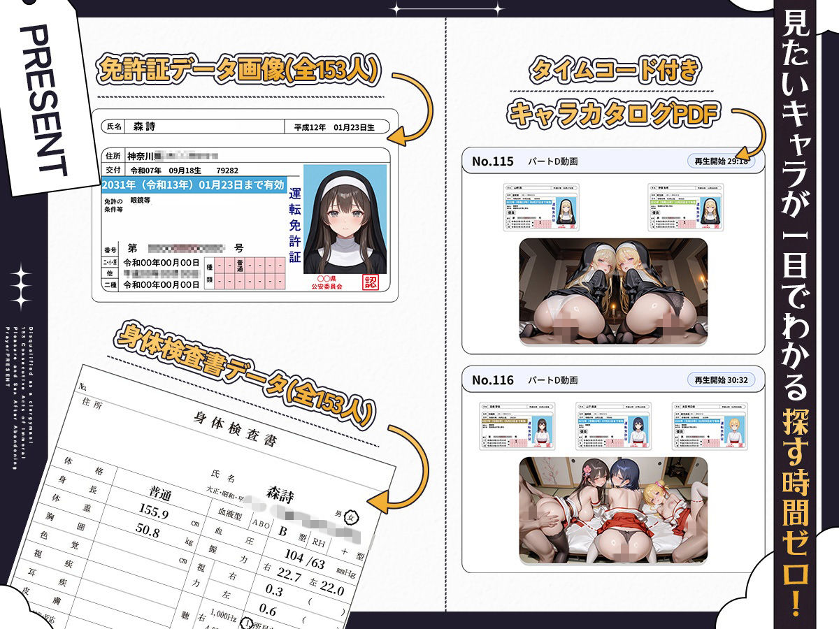 【4K神画質】聖職者 失格！祈りを捨てた背徳悦びSEX153連発！【146分】 サンプル画像1