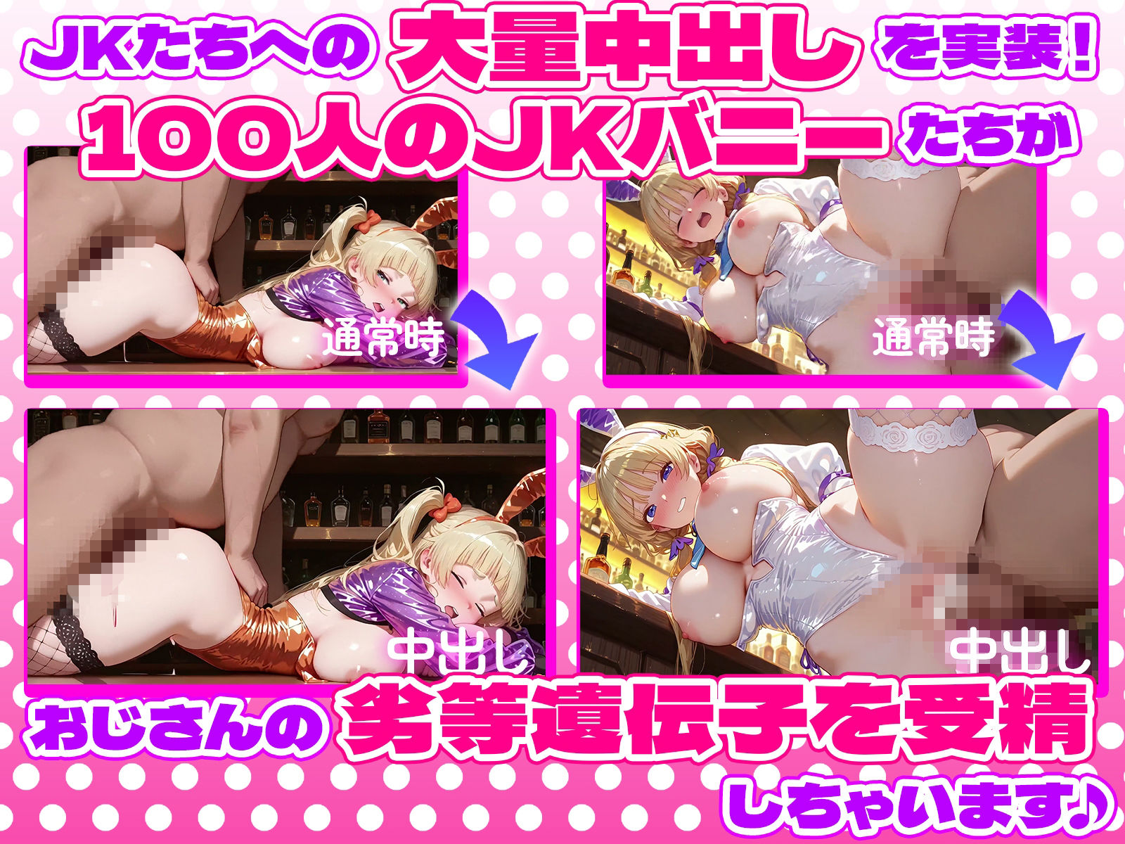 【4K神画質フルボイス】『JKバニーガー〇ン』ムチムチ巨乳JKバニー！いつでも中出しできるコンカフェ！中出し100連発！【93分】 サンプル画像3