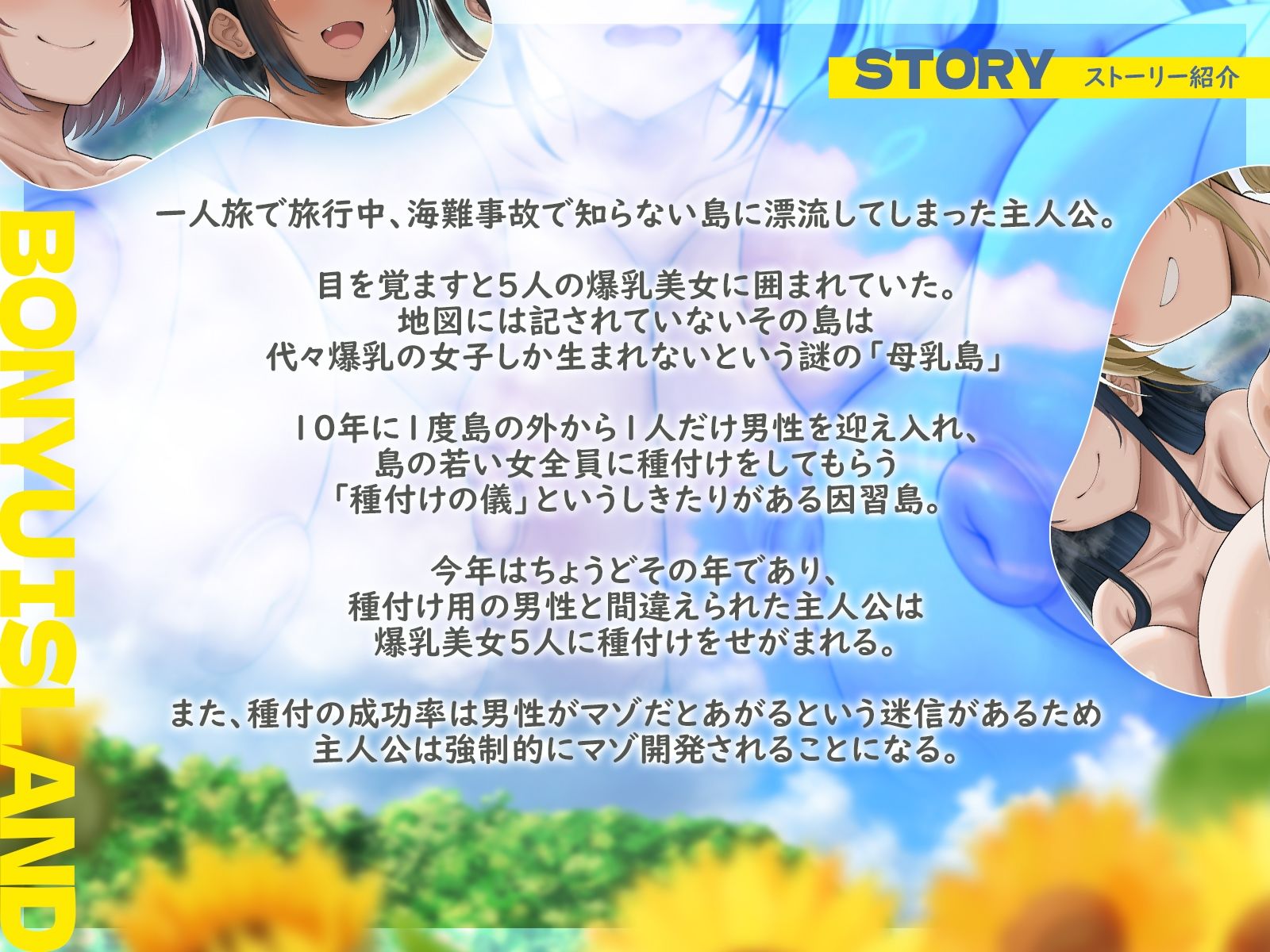 【5時間x5人ハーレム】母乳島〜孤島で漂流。毎日搾精種付けセックス〜 サンプル画像1