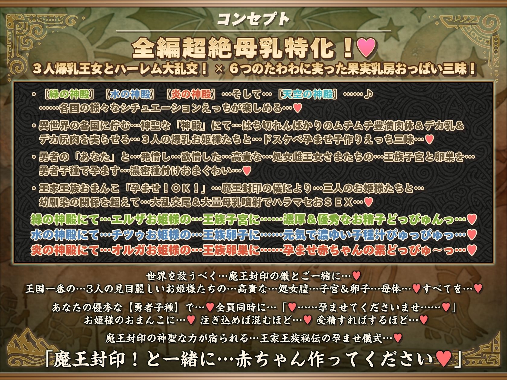 【6時間半×3人お姫様×超絶母乳ハーレム】〜孕ませ伝説〜 いにしえの勇者のボクとドスケベ爆乳お姫様×3の母乳たっぷり孕ませ子作り魔王封印伝説♪ サンプル画像6