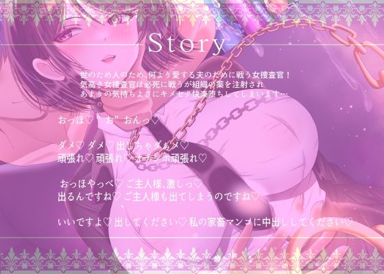 【7/14までドスケベ全裸差分付き！】気高き人妻の女捜査官NTR サンプル画像7