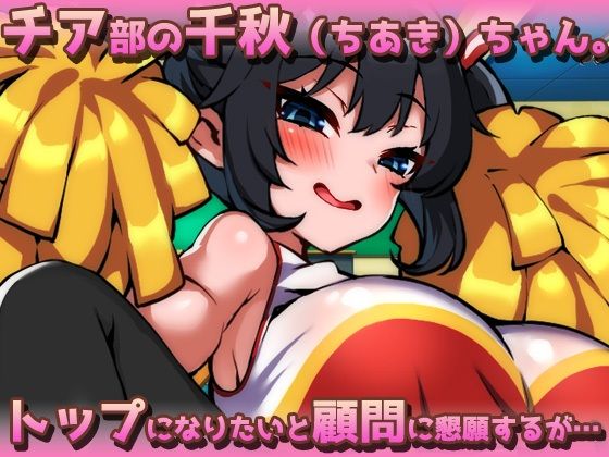 【Android版】ふたなりメス〇キ〜モロだしチア姿で誘惑してくる爆乳フタナリを孕ませる！〜オナニー用ミニゲーム サンプル画像1