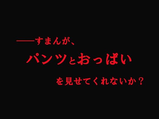 【CG500枚！】Per（はーと）ona5 嫌パン＆嫌パイ！嫌な顔でパンツとおっぱいを見せる仲間たち サンプル画像3
