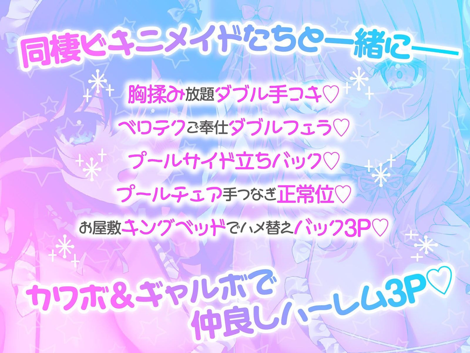 【KU100】ふりふりメイドのダブルふわふわハーレムご奉仕♪ ビキニで甘イキご奉仕いたしますにゃん♪ サンプル画像2