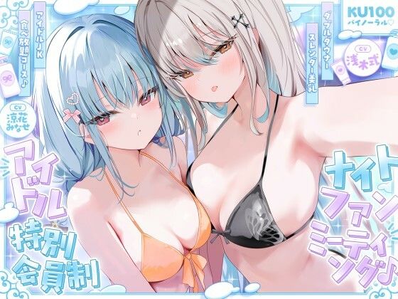 【KU100】アイドル特別会員制ナイトファンミーティング♪ ダブルダウナースレンダー美乳アイドルJK食べ放題コース♪ サンプル画像1