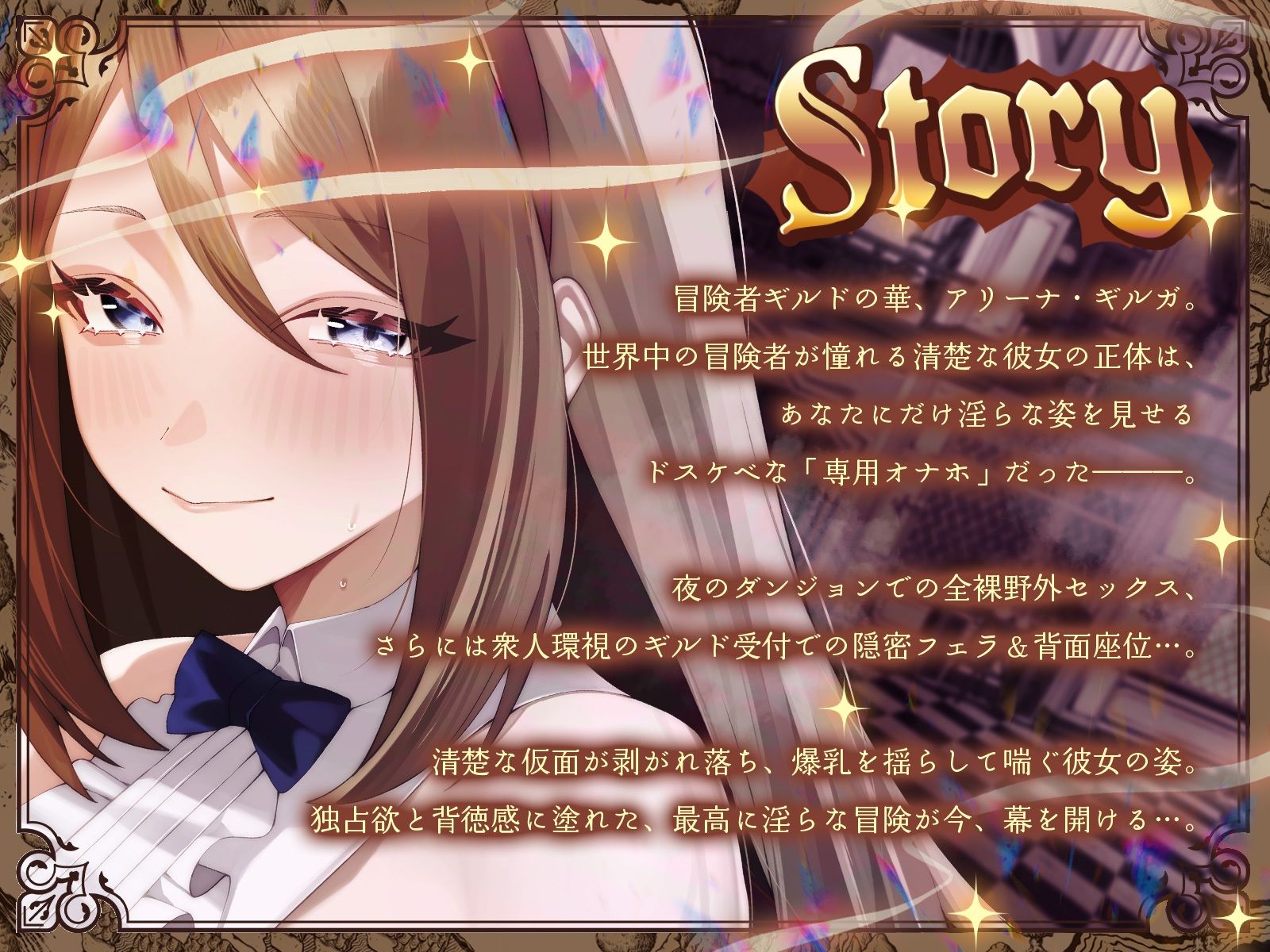 【KU100】ギルドの清楚系受付嬢は僕だけのドスケベオナホ♪ サンプル画像1