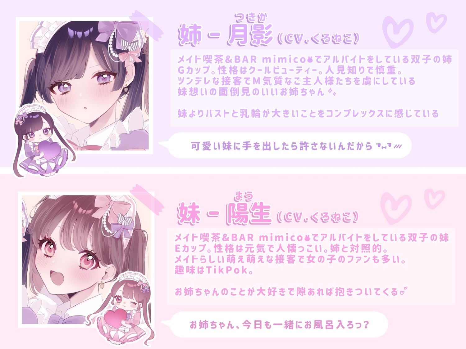 【KU100シチュ別10本】ご注文は姉妹丼ですか？双子メイドと『左右同時耳舐め』裏オプ巨乳3Pハーレム（はーと）？？？ サンプル画像1