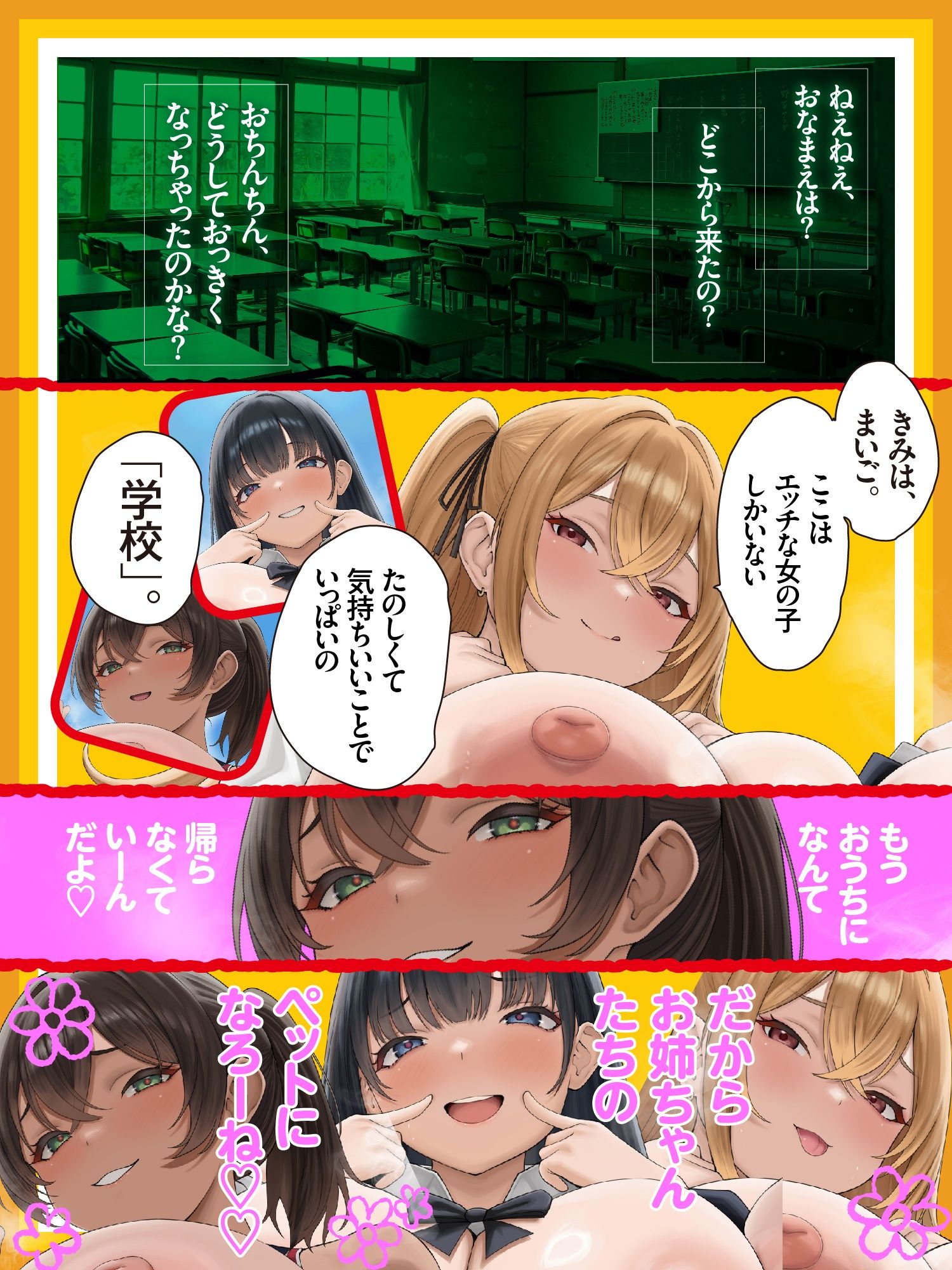 【LIVE2D動画付き】まいごのがっこう。〜女子校に迷い込んだボクが、性欲を持て余したJKお姉ちゃんたちのセックス用ペットにされるまで〜【おねショタ×JK】 サンプル画像2