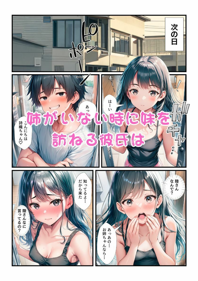 【NTR】姉のセックスを見た妹がオナニーで彼氏を誘惑エッチしたら姉に見つかり姉妹丼3Pになった！ サンプル画像6