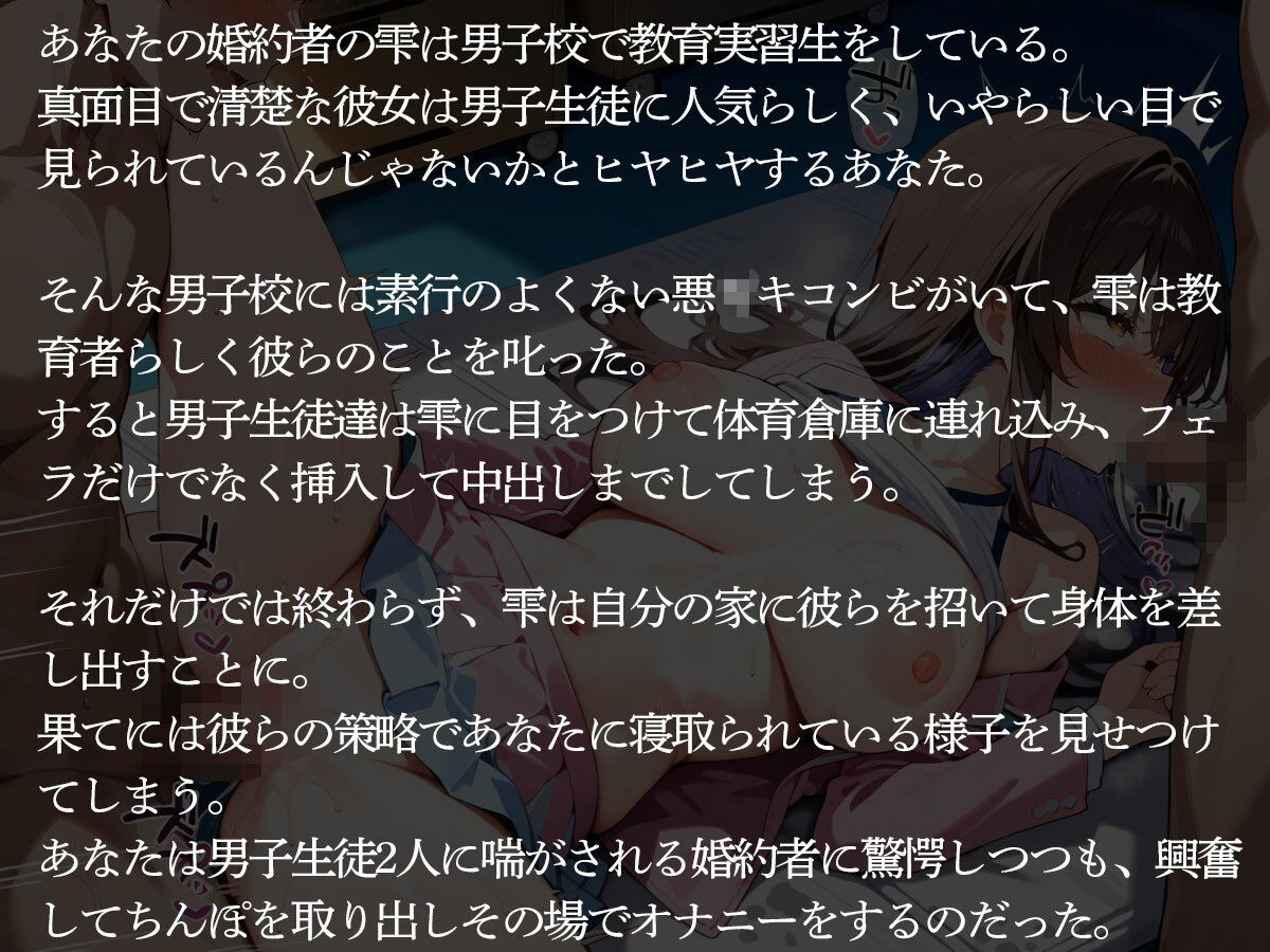 【NTR】狙われた教育実習生‥俺の婚約者が問題児の悪○キ達に寝取られおもちゃにされた サンプル画像2