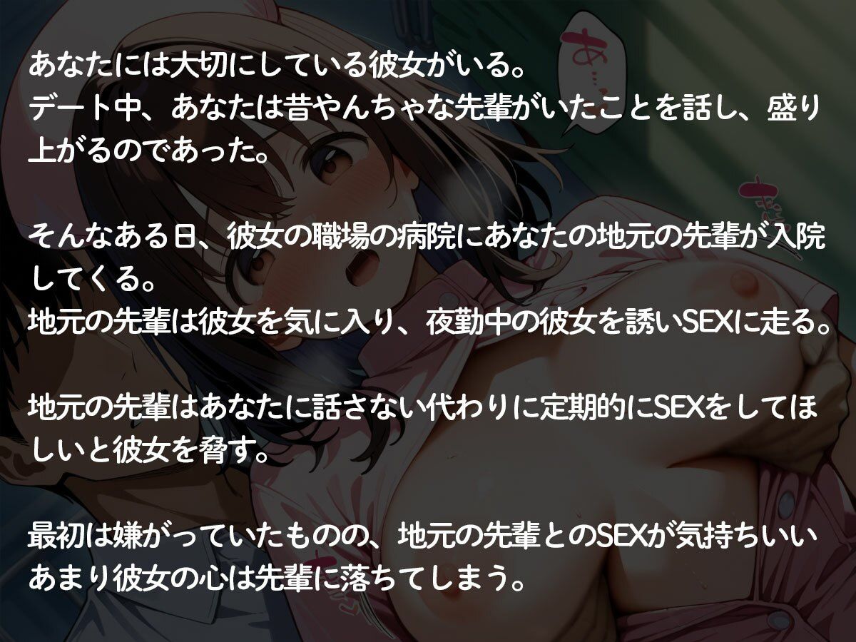 【NTR】看護師の彼女が入院中の地元の先輩に寝取られおもちゃにされた件 サンプル画像2