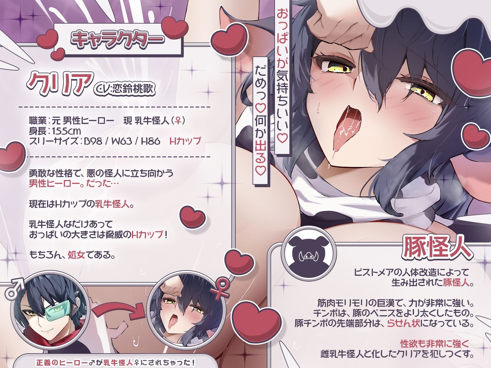 【TS完堕ち】正義のヒーロー♂が乳牛怪人♀にされちゃった！〜わたしを豚怪人様の奥さんにしてください♪〜【KU100収録】 サンプル画像2