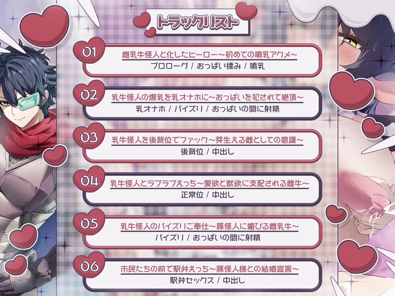 【TS完堕ち】正義のヒーロー♂が乳牛怪人♀にされちゃった！〜わたしを豚怪人様の奥さんにしてください♪〜【KU100収録】 サンプル画像3